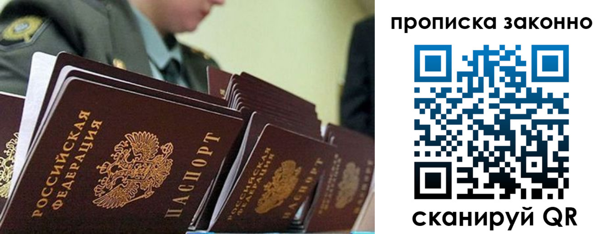 прописка законно в Боровске