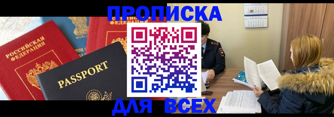прописка ребенка в Боровске