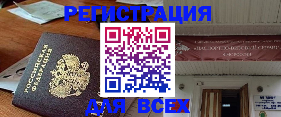 прописка от собственника в Боровске