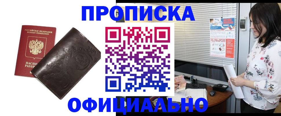 прописка 2025 в Боровске