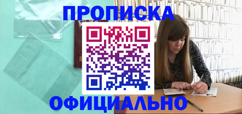 временная регистрация купить в Боровске