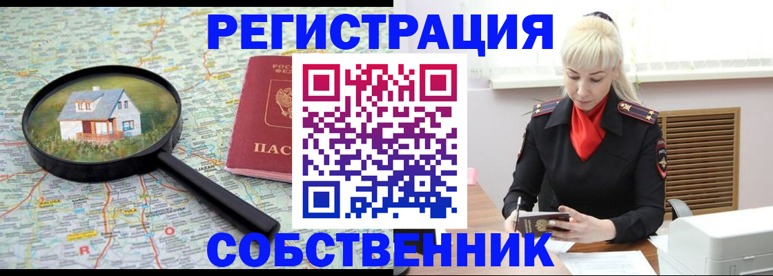 прописка регистрация в Боровске